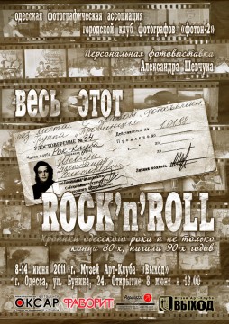   ROCK-n-ROLL