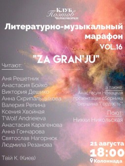 -  vol.16 "Za gran'ju"