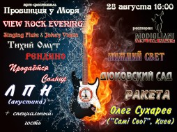VIEW ROCK EVENING 2.0