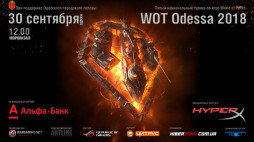 WOT Odessa 2018 